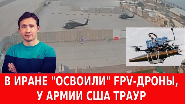 Ирак выступил на стороне Ирана, войска США сбежали