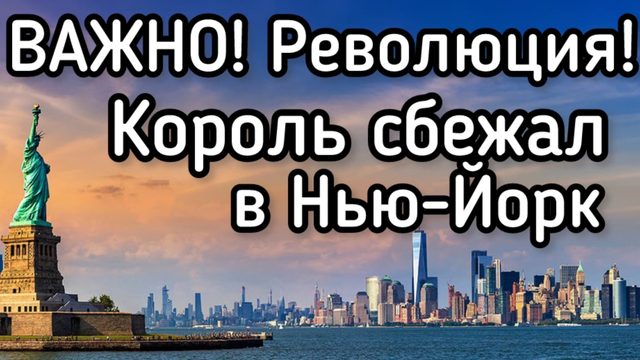 Революция! Король сбежал в США. Премьер разворовал казну. «Король в Нью-Йорке», Чарли Чаплин, 1957