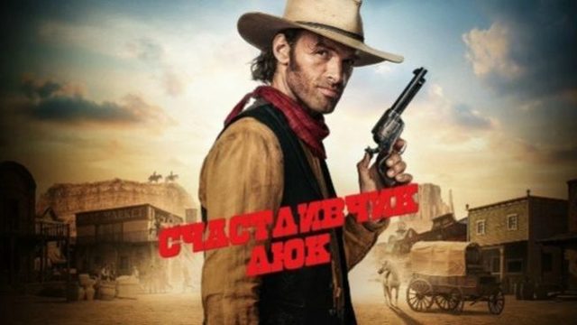 Счастливчик Люк - 6 серия (2026) / Lucky Luke