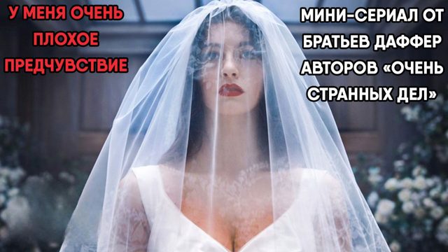 У меня очень плохое предчувствие - сезон 1 серия 5 / Something Very Bad Is Going to Happen