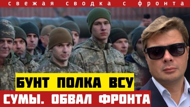 Обвал фронта: Катастрофа ВСУ неизбежна. 210-й полк ВСУ взбунтовался. Освобождение. Сводка 29/03-26