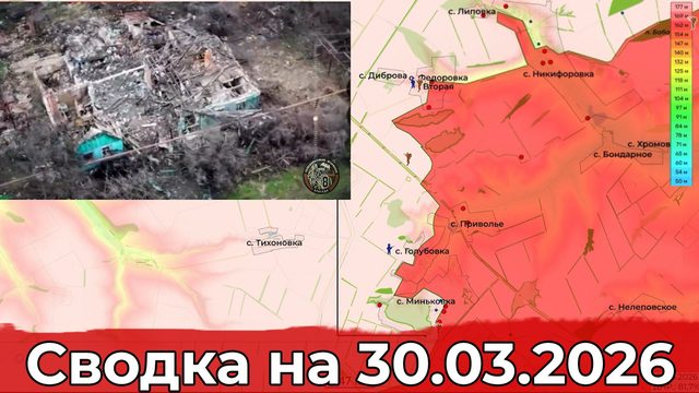 Обстановка на Краматорско-Дружковском направлении и в районе Новопавловки. Сводка на 30.03.2026 г.