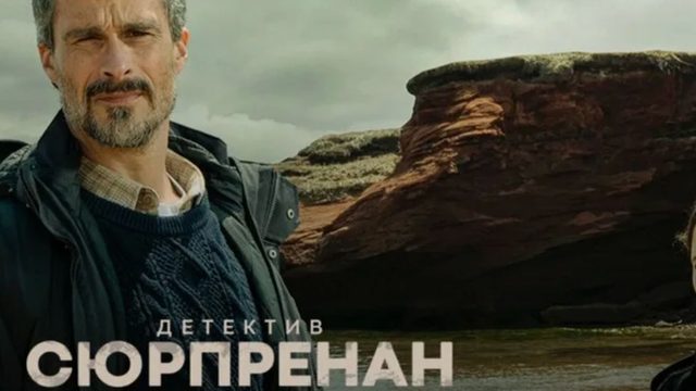 Детектив Сюрпренан - 1 сезон, 1 серия / Detective Surprenant