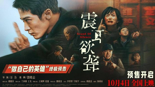 Звук тишины | Zhen Er Yu Long | Sound of Silence (2025)