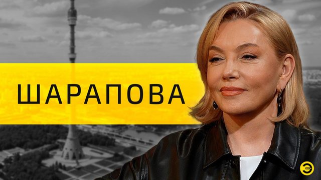 Арина Шарапова: Первый канал и уехавшие коллеги /// ЭМПАТИЯ МАНУЧИ