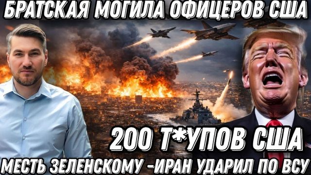 Мощный удар по Трампу. Авианосец "Абрахам Линкольн" в огне. Поражение США. Писец американскому флоту