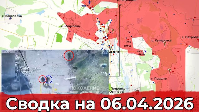 Обстановка на Купянском направлении и в районе Доброполья. Сводка на 06.04.2026 г.
