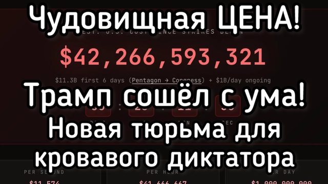 Трамп слетел с катушек. Чудовищный удар - Дубай потерял ВСЁ. США просрали 42 млрд долл