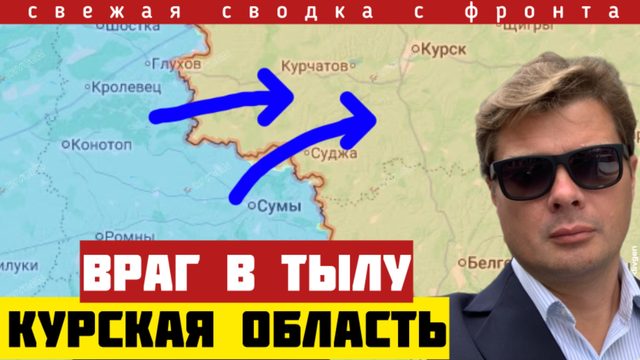 Срочно- с фронта! Враг в тылу - Курская обл. Подвиг под Гуляйпольским. Оборона Купянска. Сводка 8/04