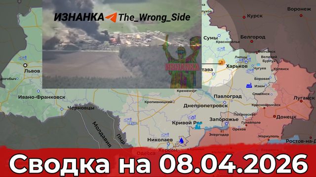 Обстановка на Добропольском направлении и в районе Андреевки. Сводка на 08.04.2026 г.