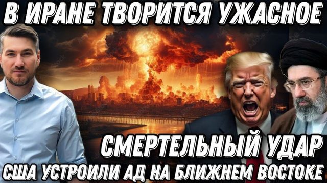 Срочно! США в огне! Ад на Ближнем Востоке. Иран нанес смертельный удар Начинается сухопутное безумие