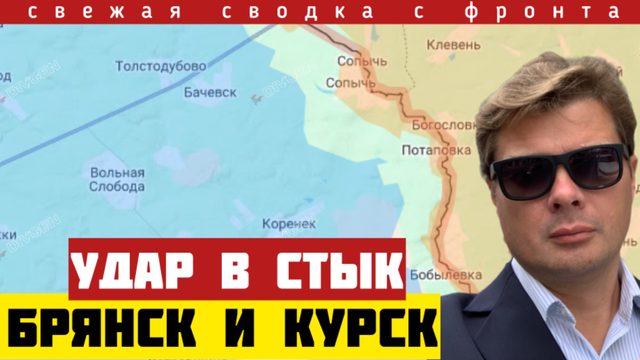 Неожиданный удар в стык Курской и Брянской областей. Угроза для стратегической трассы. Сводка 10/04