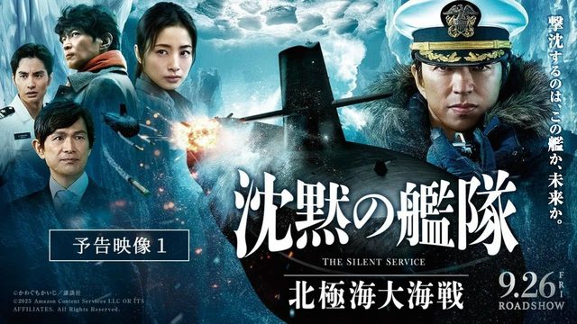 Бесшумный флот: Битва в Северном Ледовитом океане | Chinmoku no Kantai: Hokkyokukai Daikaisen (2025)