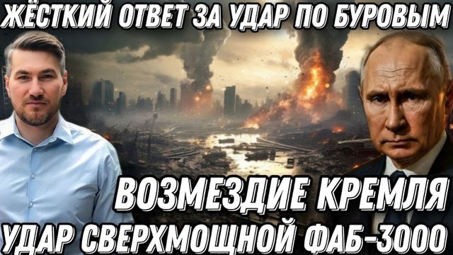 Терпение Путина лопнуло. Возмездие Кремля. Сверхмощная ФАБ-3000 прилетела в казармы ВСУ Ужас с небес
