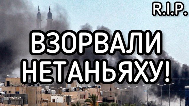 ВЗОРВАЛИ Нетаньяху! Ливан нанес мощный ракетный удар по Тель-Авиву