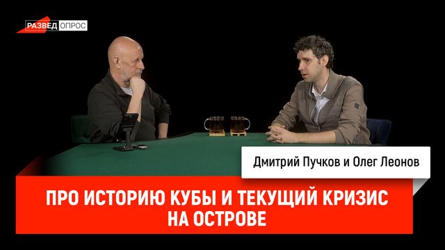 Про историю Кубы и текущий кризис на острове