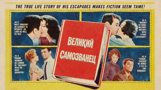 Великий самозванец | The Great Impostor (1960)