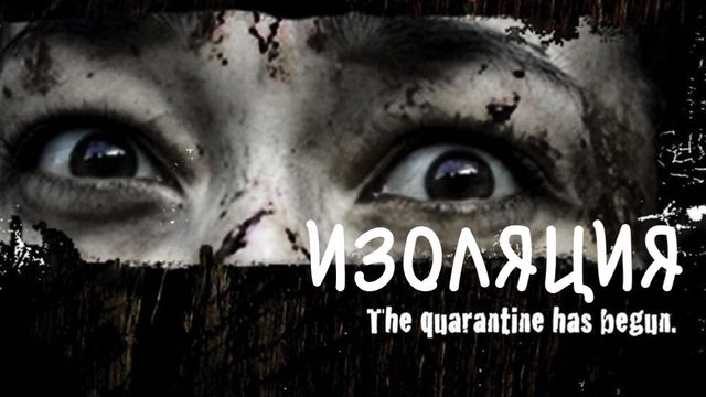 Изоляция | Isolation (2005)