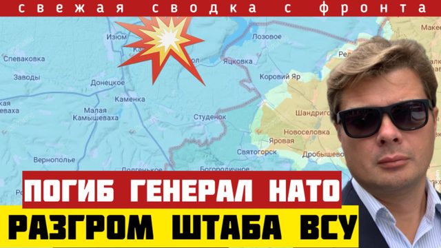 Удар по штабам: 4 офицера НАТО - груз-200. Закрыт карман под  Константиновкой. Сводка фронта 21/4-26