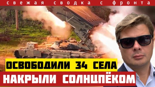 Удар солнцепеком. Штаб и ПВО ВСУ - в кровавый фарш. Россия освободила 700 км. Новейшие данные ГШ РФ