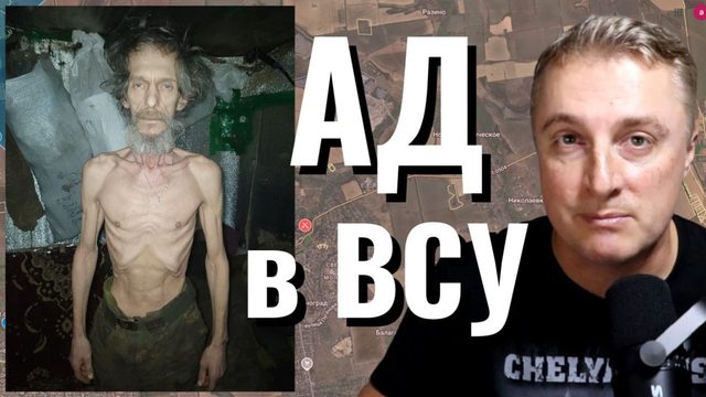 Украинский фронт - скелеты украинской армии. Теряют сознание от голода. 23.04.26
