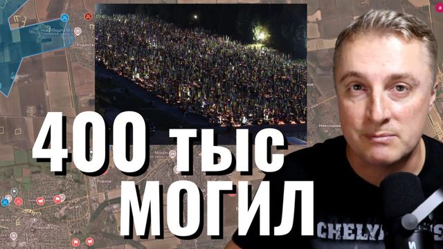 Украинский фронт - кладбище переполнено. 42 гектара и 86 полей могил во Львове. Цели. 24.04.26