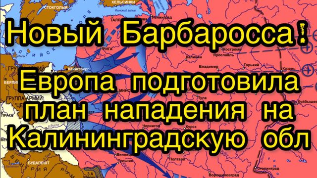 План оккупации Калининградской области! Премьер Польши прочими рассказал всю правду