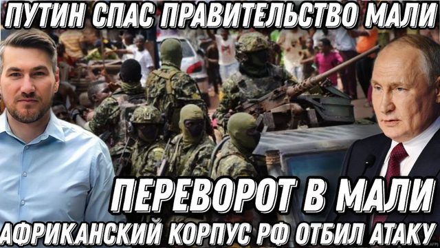 Срочно! Российский Африканский корпус отбил атаку 2 000 боевиков в Мали