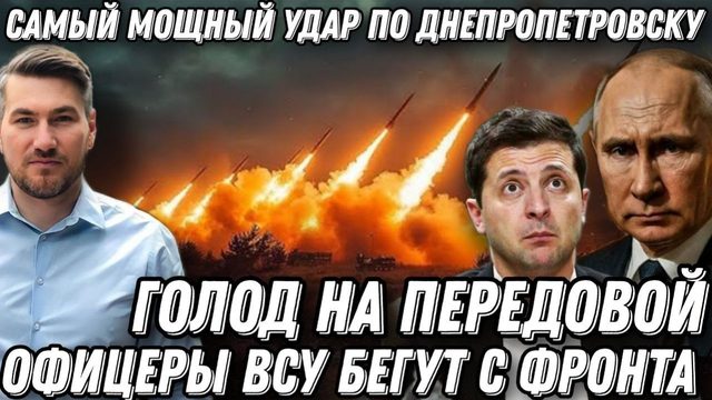 Сокрушительный удар «ФАБ» и «Искандер» по Днепру. Огромные потери. Офицеры ВСУ бегут с фронта