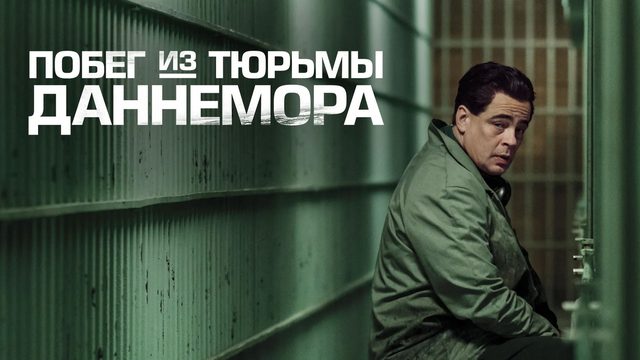 Побег из тюрьмы Даннемора (сериал 2018) - 1 серия / Escape at Dannemora