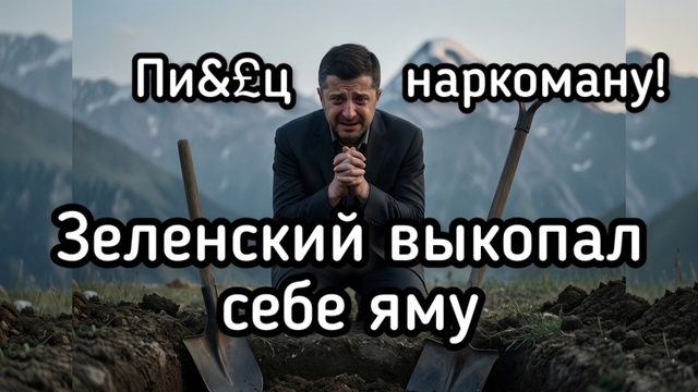 Пипец Зеленскому! Наркоман выстрелил себе в ногу. Удар по украинцам вернется бумерангом