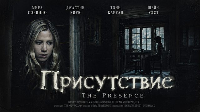 Присутствие | The Presence 2010