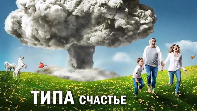 Типа счастье (сериал 2015) - 2 серия / HAPPYish
