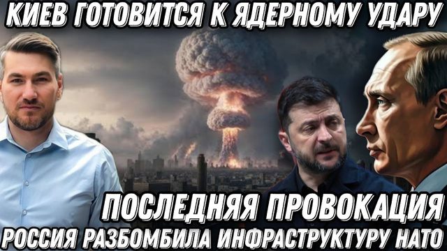 Россия разбомбила инфраструктуру НАТО. Киев готовится к ядерному удару. Пять областей в огне