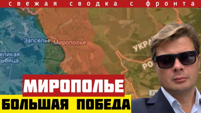 Россия освободила Мирополье и закрыла крупный карман восточнее Сум. Большой прорыв. Сводка 03/05-26