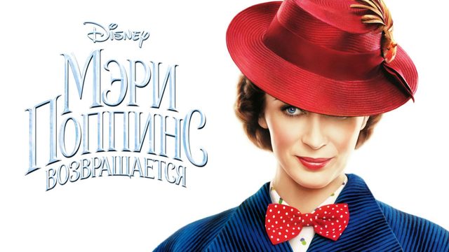 Мэри Поппинс возвращается (2018) / Mary Poppins Returns