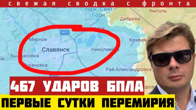 Зеленский нанес 467 ударов дронами. Перемирие сорвано. Россия ответила на агрессию ВСУ. Сводка 10/05