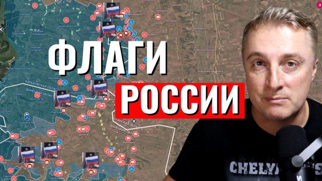 Украинский фронт - российские флаги. Украина потеряла 30 млн человек. Просьба Макрона. 10.05.26
