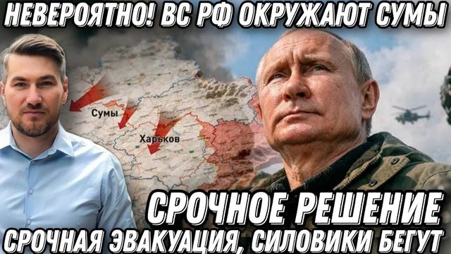 Массированные удары! Наступление на Сумы. Чиновники бегут. Эвакуация документов и бизнеса
