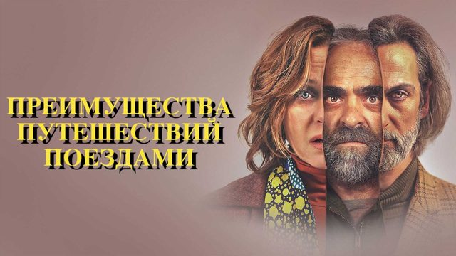 Преимущества путешествий поездами | Ventajas de viajar en tren (2019)