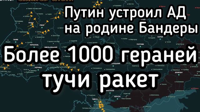 Путин устроил АД на родине Бандеры: Более 1000 гераней и тучи ракет разбомбили польскую границу