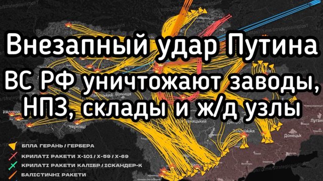 Внезапный удар Путина. Терпение России лопнуло. Поражены крупные оборонные заводы и НПЗ на Украине