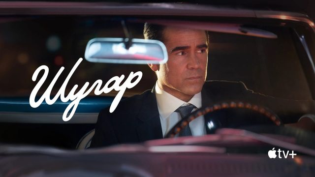 Шугар (сериал 2023) - 1 сезон 3 серия / Sugar