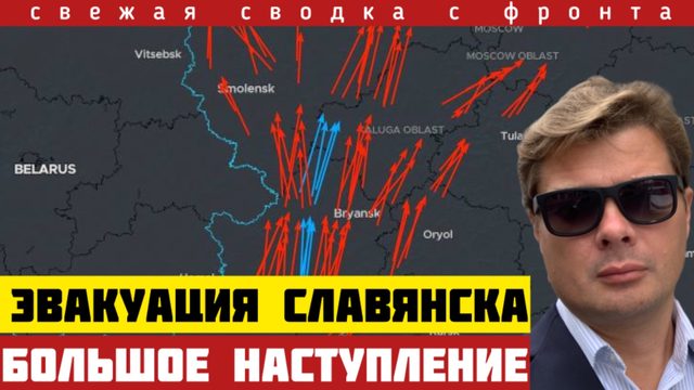 Большое наступление под Славянском. Уничтожен резервный полк. Предупреждение Зеленскому. Сводка 19/5