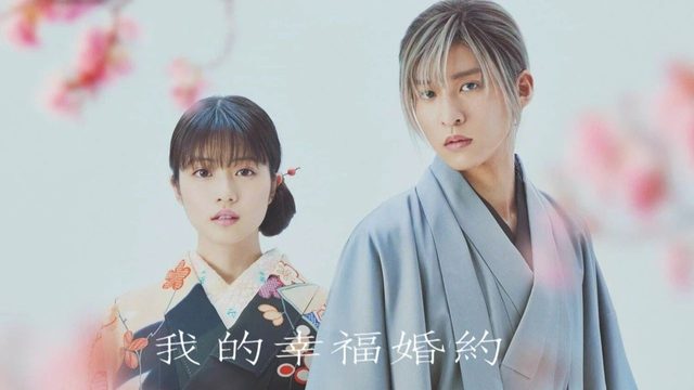 Мой счастливый брак | Watashi no Shiawasena Kekkon | My Happy Marriage (2023)