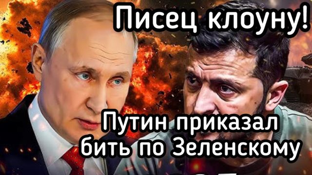 Путин приказал нанести удары по Зеленскому, - разведка! Мощные прилеты по Львову и Тернополю