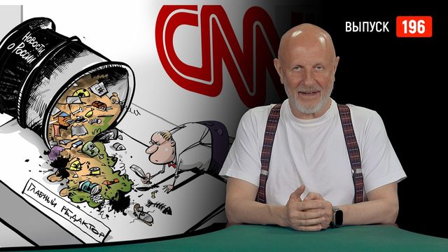 Goblin News 196: Путин в Китае, тотальная русофобия, атака дронов на Москву