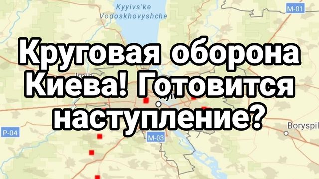КРУГОВАЯ ОБОРОНА КИЕВА! АРМИЯ ТИХАНОВСКОЙ И ЗЕЛЕНСКОГО