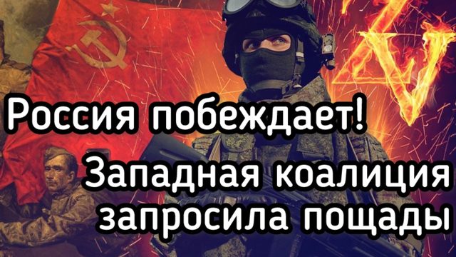 План Путина сработал! Макрон просит мира. Финляндия отступает. Британия кинула Зеленского