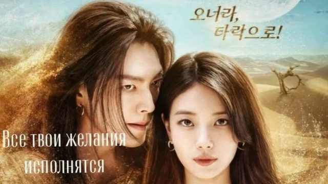 Сериал Все твои желания исполнятся - 11 серия (2025) / Da irueojiljini
